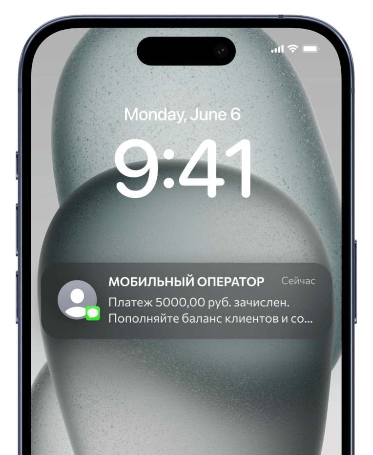 Телефон с СМС о зачислении
