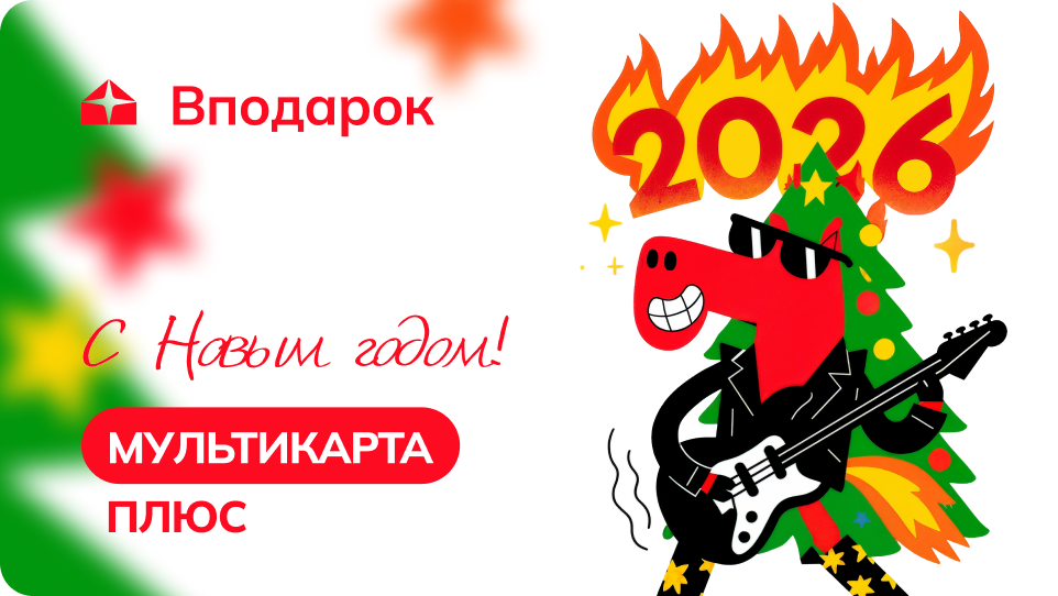 Новый год - Лошадь